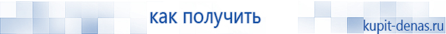 Официальный сайт Дэнас kupit-denas.ru Аппараты Скэнар купить в Краснодаре