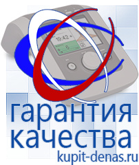 Официальный сайт Дэнас kupit-denas.ru Косметика и бад в Краснодаре