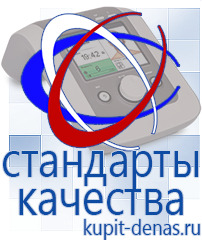 Официальный сайт Дэнас kupit-denas.ru Аппараты Скэнар в Краснодаре