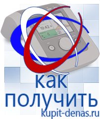 Официальный сайт Дэнас kupit-denas.ru Портативные Аппараты СТЛ в Краснодаре