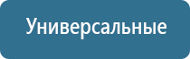 аппарат Дэнас универсальный для лечения и профилактики