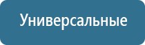 электростимулятор чрескожный универсальный