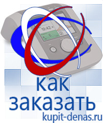 Официальный сайт Дэнас kupit-denas.ru Выносные электроды Дэнас в Краснодаре